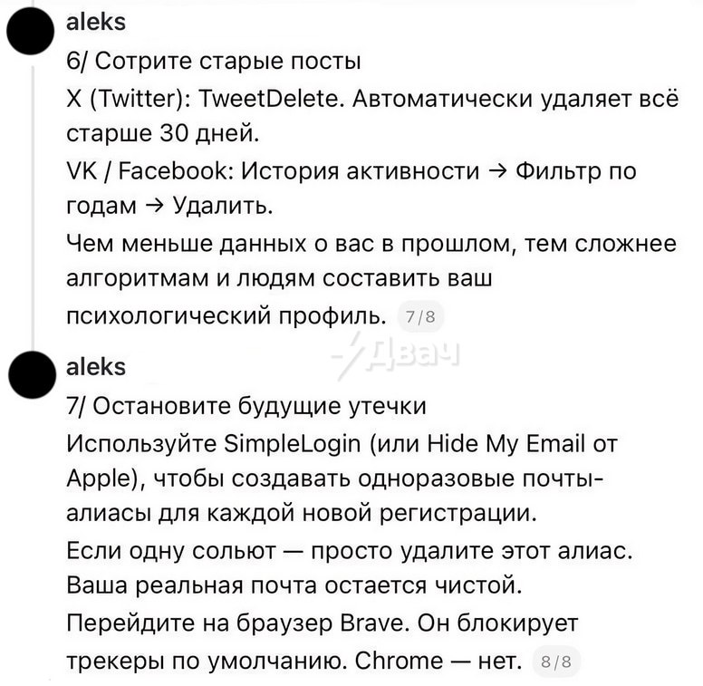 Дропнули годный гайд о том, как выпилить почти 100% своего цифрового следа из интернета
Сохраняем и