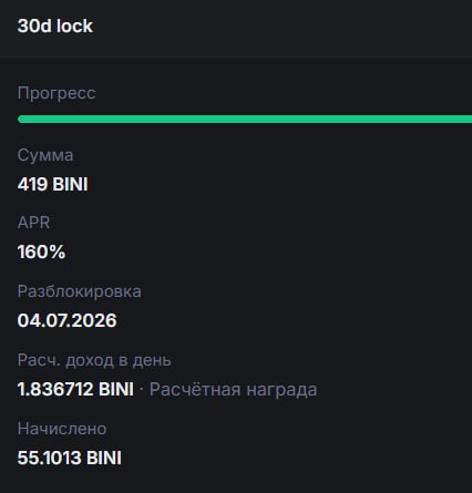 #binibit
Продолжаю держать $BINI в стейкинге и получать прибыль 👌
Закончился мой самый первый стей