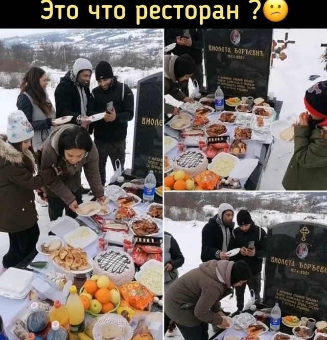 ну нельзя же так, у каждого свои традиции