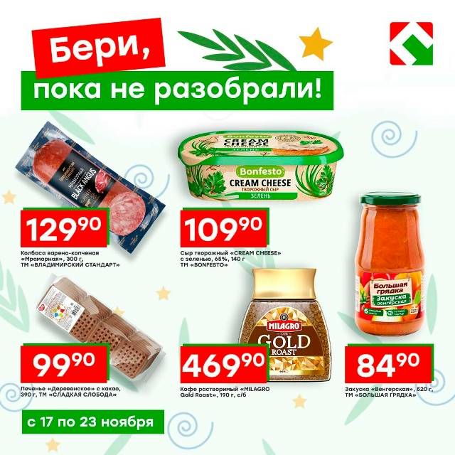 В магазинах Победа вы сможете купить всё нужное по чес?...