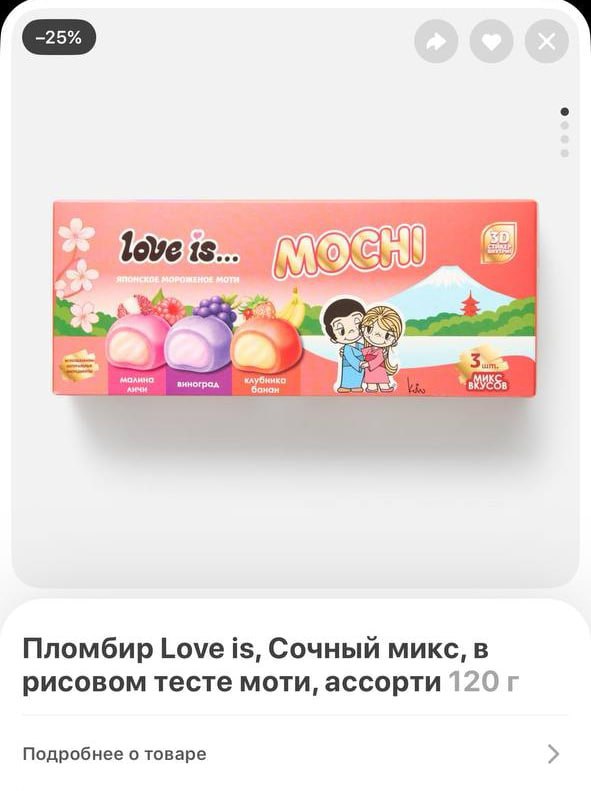 Милота: в Самокат завезли пломбир в тесте моти в виде сердечек — специально к 14 февраля. Ассорти Lo