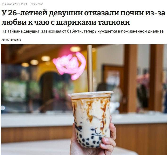 Вот что бывает от модной хуйни. Девушка с Тайваня по глупости угробила почки — несколько лет пила по