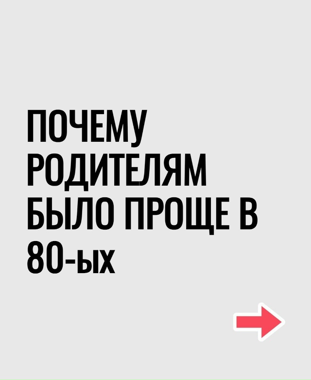 Проще
Пересылайте посты близким, ставьте реакции - это...