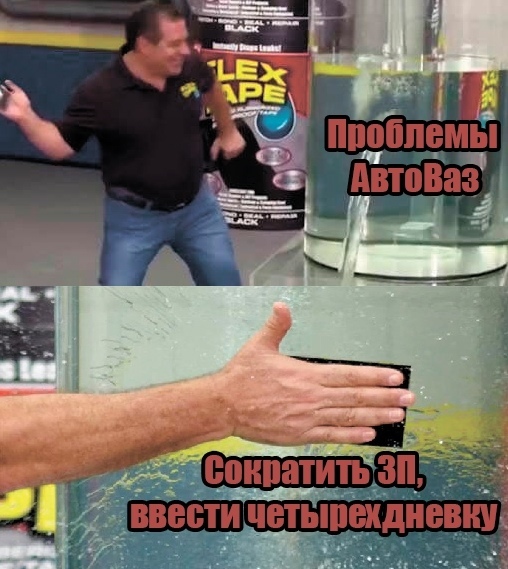 Безумные приколы
Завод «АвтоВАЗ» решил сократить зара...
