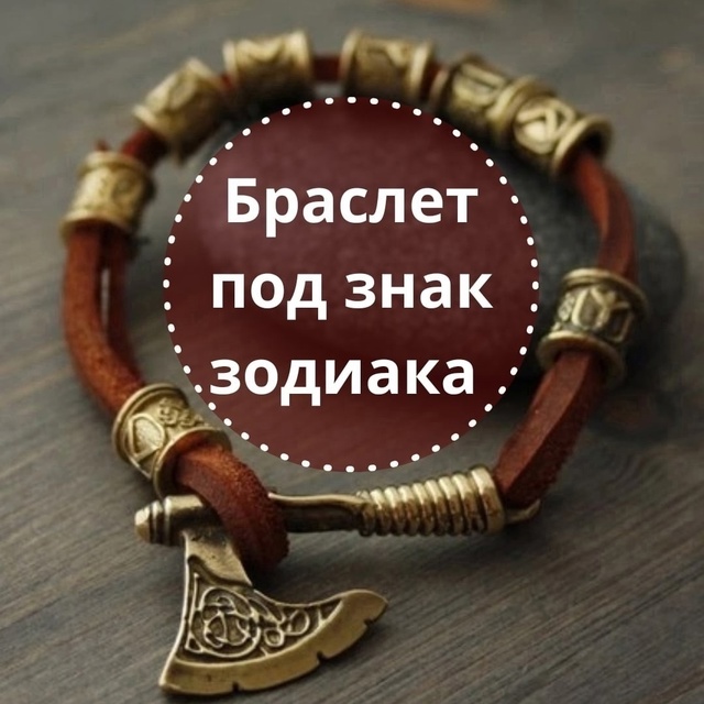 Представь себя без слов.
Мужские и женские браслеты из ...
