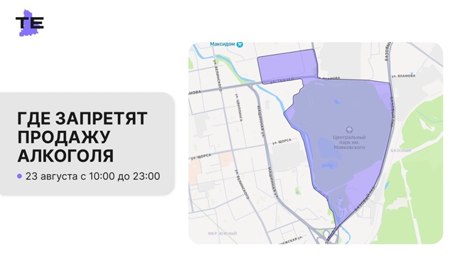 В Екатеринбурге на День города запретят продажу алког?...
