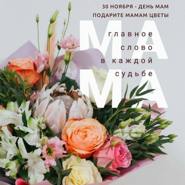 Друзья, совсем скоро праздник наших самых любимых мамо...