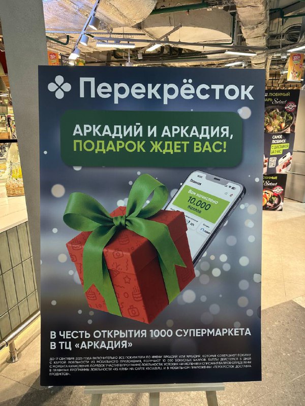Что мы обычно получаем за своё имя? Паспорт и смешные прозвища от друзей. А в Перекрёстке считают ин