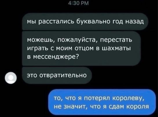 Ну это шах и мат 😁