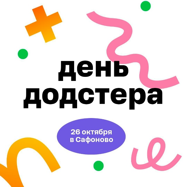 Ого, классический Додстер всего за 149 рублей?
Всё так! ...