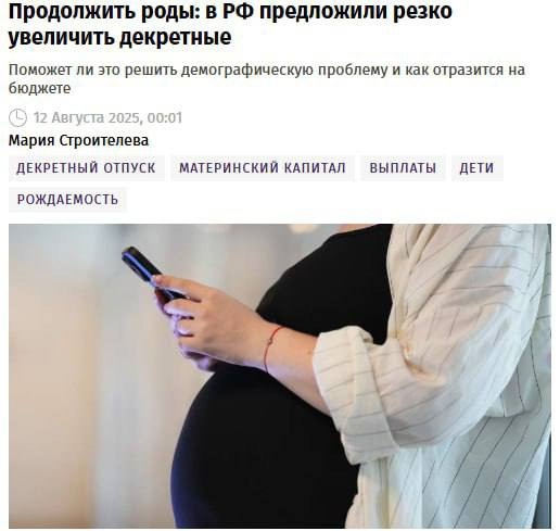 ⚡️В России хотят резко увеличить декретные выплаты: с...