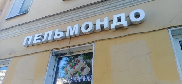 Присылаем забавные заведения, которые вы находили