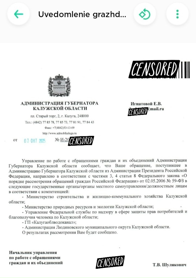 29 го сентября мной была подана жалоба в Администрацию ?...