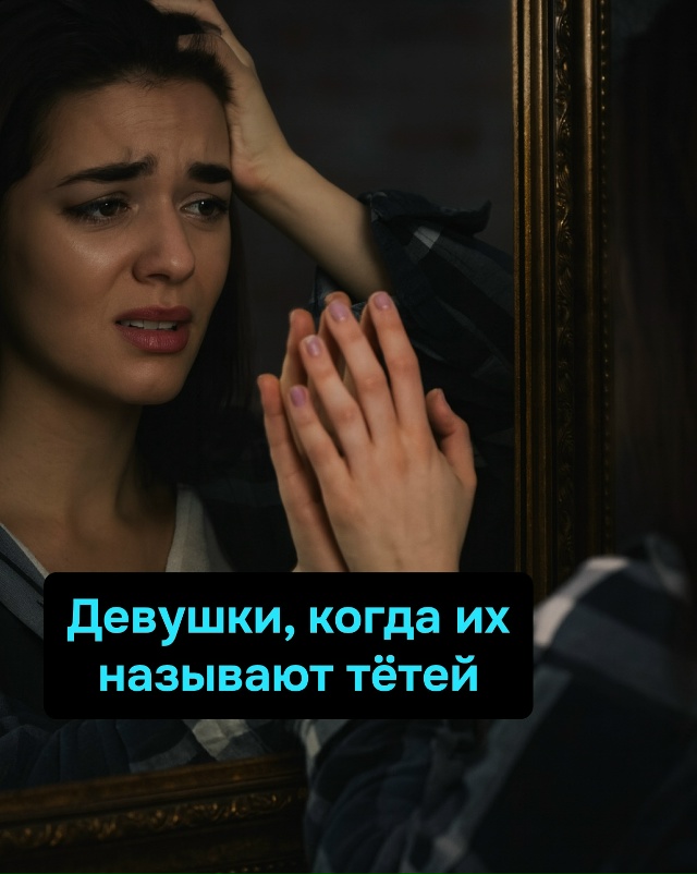 Всё решает подача: можно быть тётей, а можно — уважаемы...