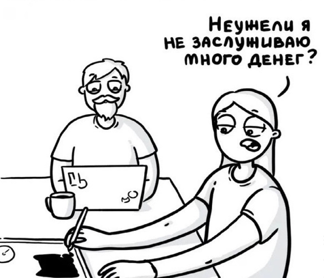 Все справедливо же