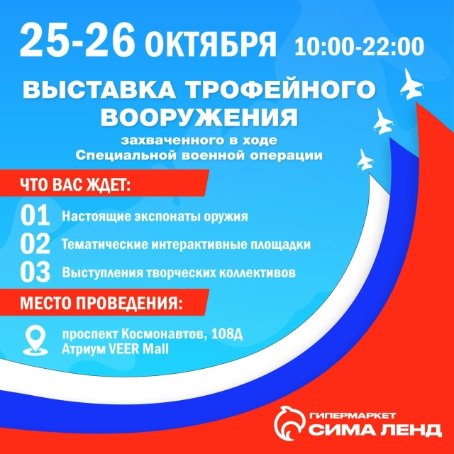 В VEER Mall пройдёт бесплатная выставка трофейного вооруж?...