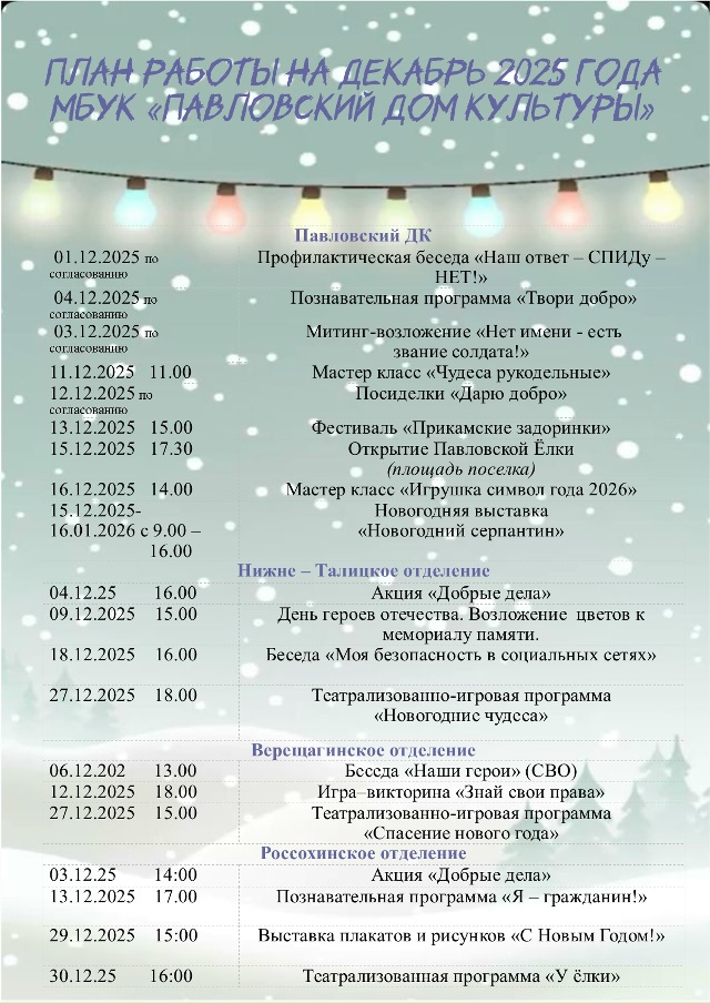 Анонс мероприятий учреждений культуры и культурно-раз...