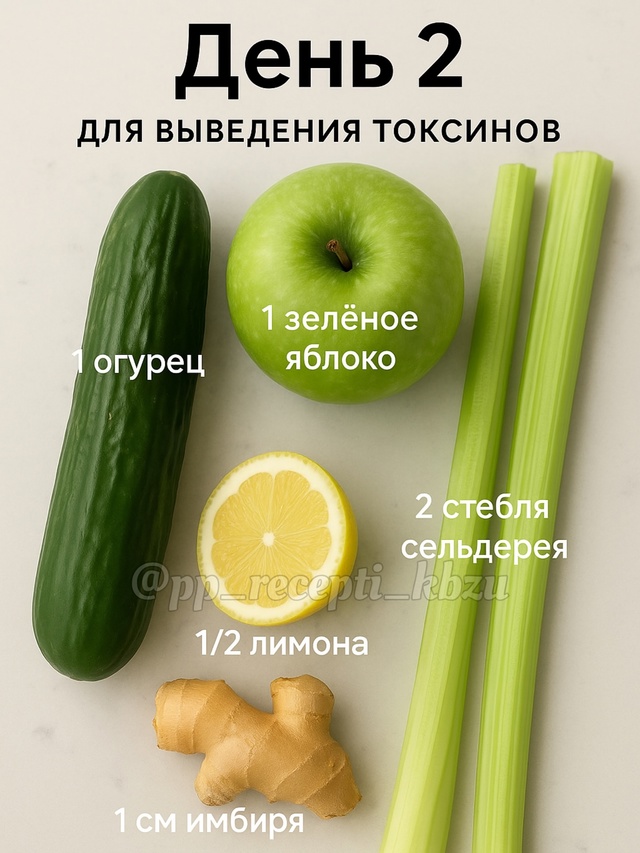 7 днeй детокса: каждый день — новый эффект 😍🔥
🔴 День ...