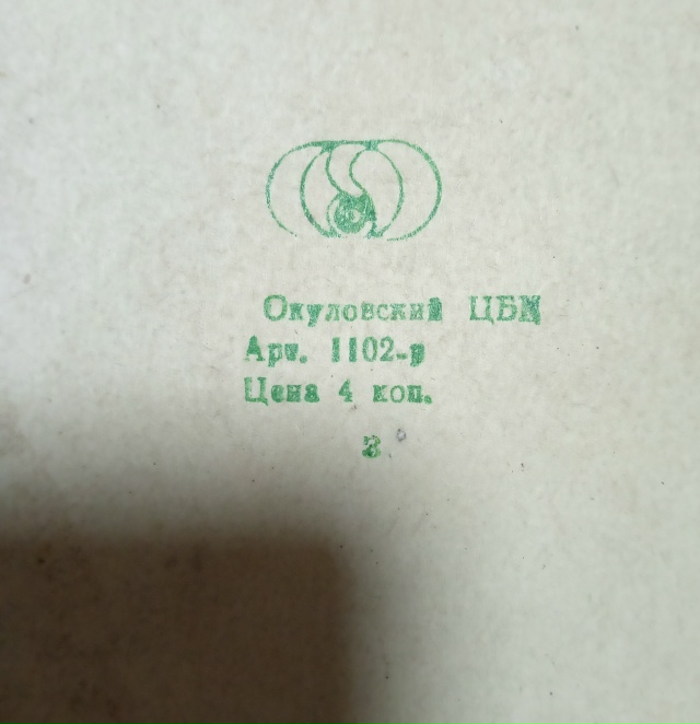 Эксклюзивные раритетные блокноты Окуловской бумажной...