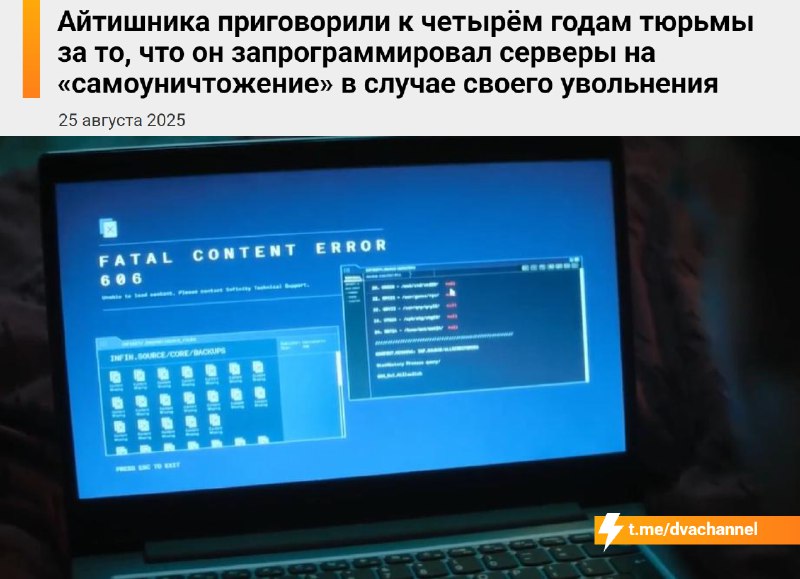 Айтишник получил 4 года тюрьмы за то, что запрограммировал серверы на «самоуничтожение» после своего