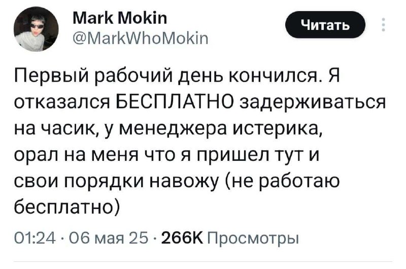 Зумер пожаловался, что не захотел задерживаться на работе бесплатно. Тогда, в комментарии пришел бум