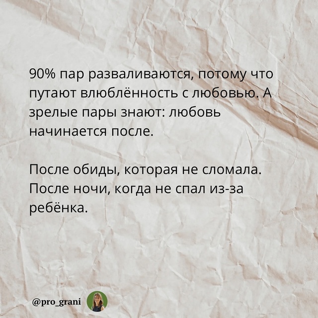 ❤Браки держаться не на «бабочках в животе», а на харак?...