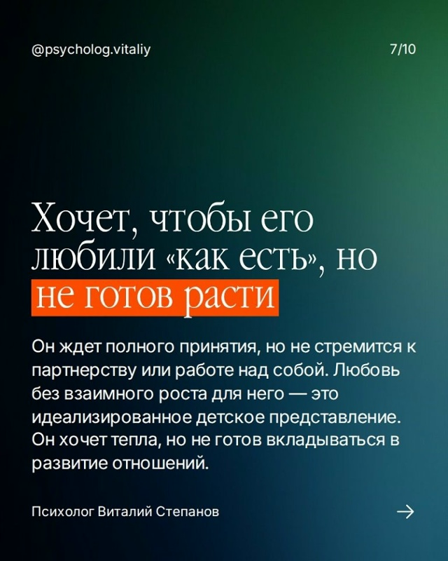 Эмоционально незрелый мужчина не всегда выглядит “пл?...