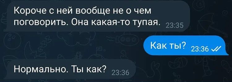Нормально. Как ты? 😁