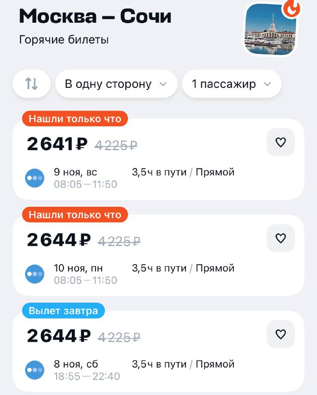 Улететь в Сочи на этих выходных можно всего за 2600₽. Там, кстати, на выходных обещают комфортные 22