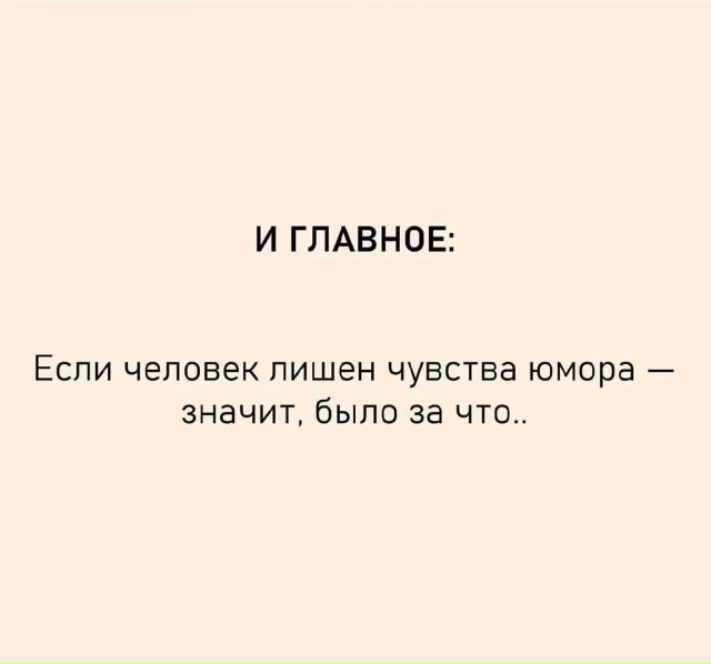 Было за что..