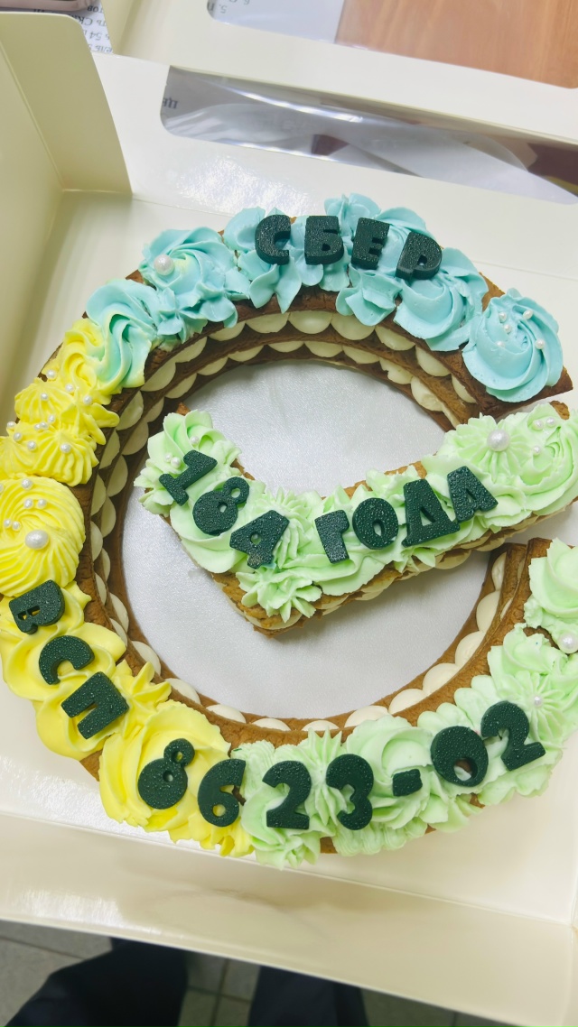 184 года .Сбер всегда рядом 💚💚💚Руководитель поздрави...