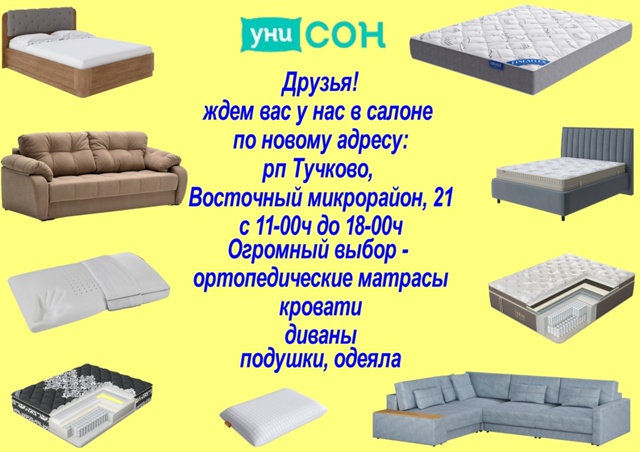 Мебельный салон «УниСОН» в Тучково, микрорайон Восточ?...