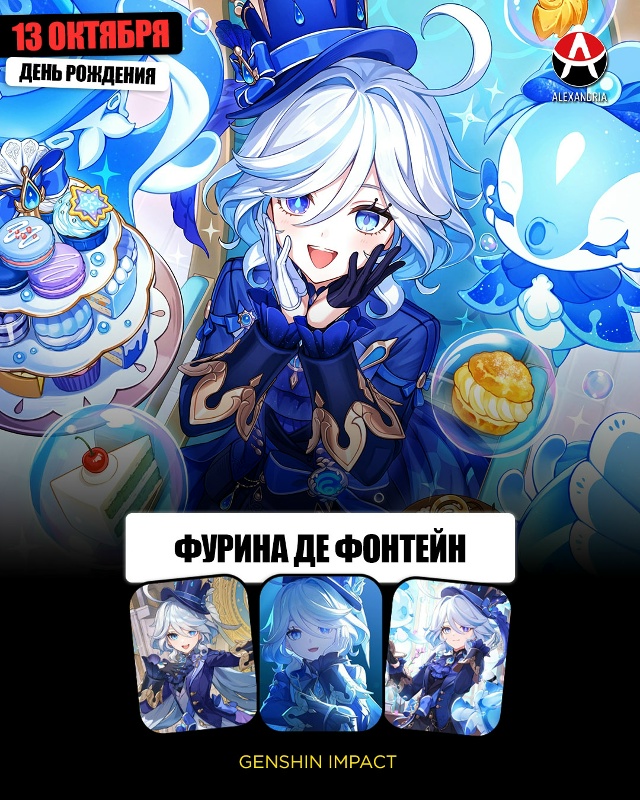 🎁 13 октября - день рождения Фурины из «Genshin Impact».
#кал?...