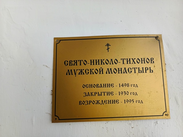 Дорогие братья и сестры!
Свято-Николо-Тихонову монаст?...