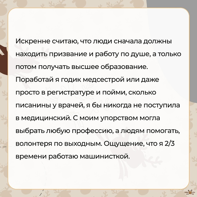 — Люди сначала должны находить призвание и работу по д...