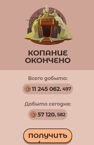 #Labrador 🐶
Сходил в шахту, выкопал немного токенов.
Как накоплю 500 тысяч, выведу и продам 👌
➡