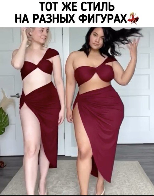 Как круто смотрится на пышненькой девушке 😏
Кто бы чт...