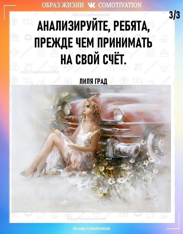 Анализируйте.