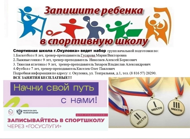 Отдай детей в спорт!
#окуловка