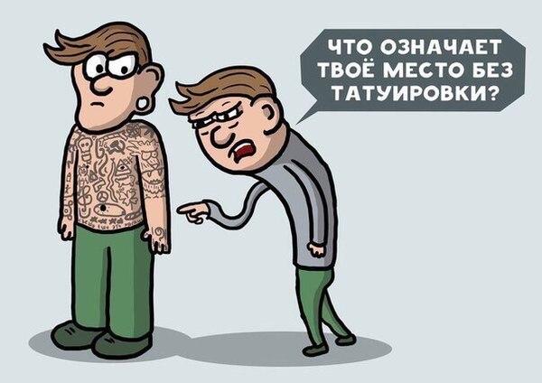 Россияне должны избавиться от татуировок, считают в Госдуме.
Депутат Олег Матвейчев назвал их «отв