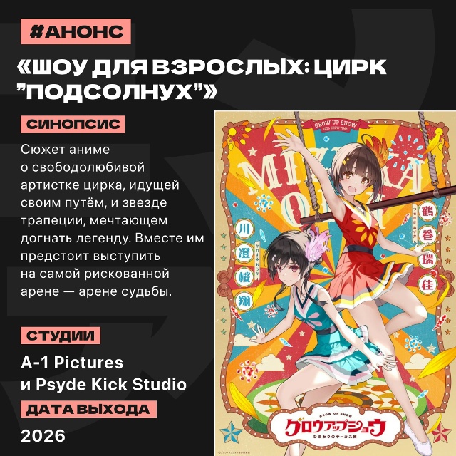 📄 Аниме-новости прошедшей недели (27 октября — 2 ноября...