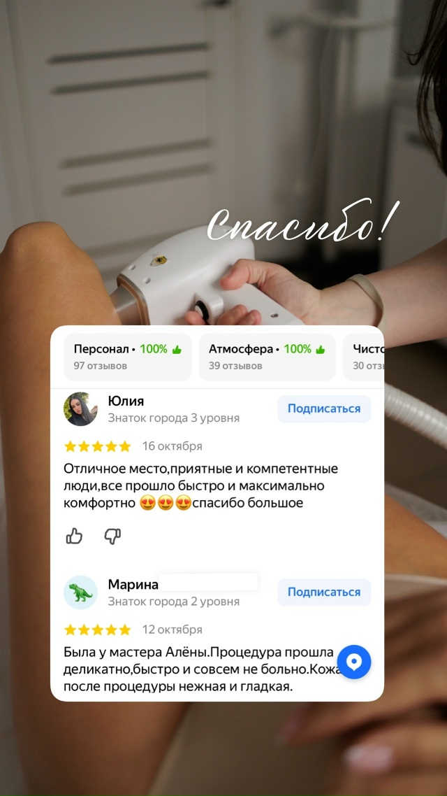 Laser love - ЯНДЕКС 5 из 5⭐️занимаемся лазерной эпиляцией с ...