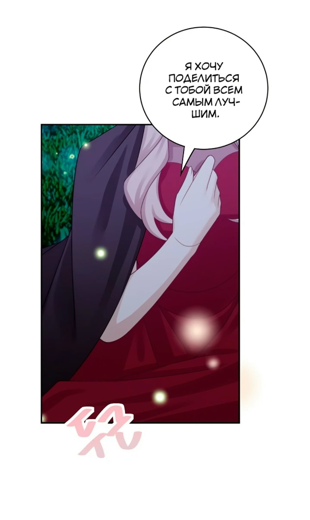 Я завоюю главного героя