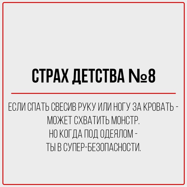 Страхи, формировавшие наше поколение.