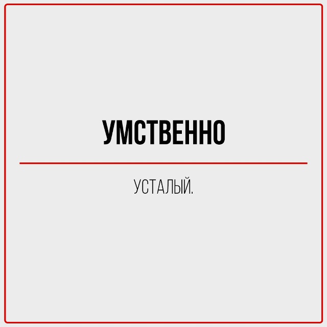 Буднично-рабочее.