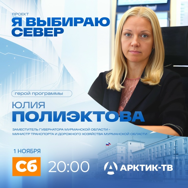 «Я выбираю Север» новый проект телеканала «Арктик-ТВ» ...