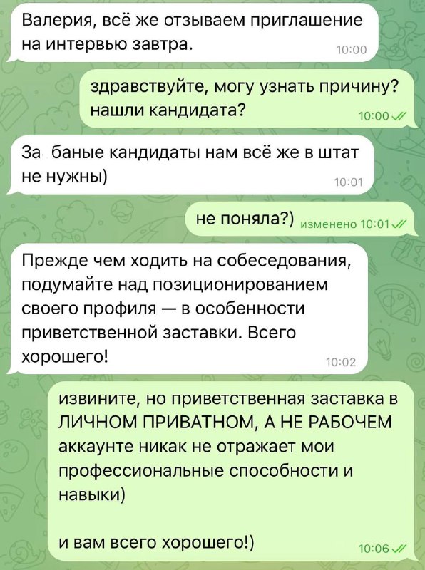 «Зае*анные кандидаты нам не нужны».
HR-специалисту не понравился приветственный стикер в личном про