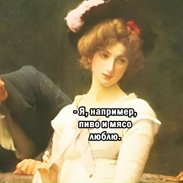 У Кати другиe пpедпочтения.