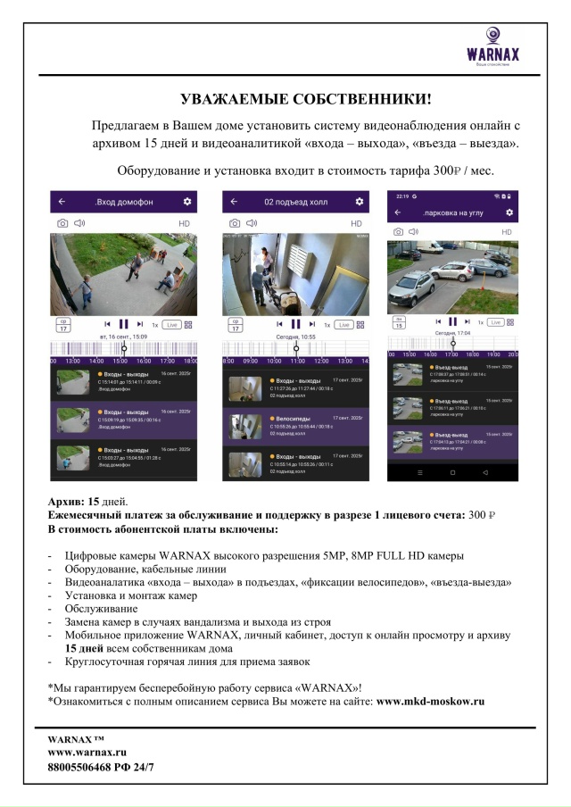 Видеонаблюдение для Многоквартирного дома. Оборудова?...