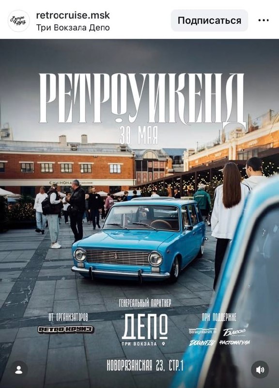 Девочки, в ДЕПО на следующих выходных пройдёт вайбовый РЕТРОУИКЕНД!
На один день площадка превратит